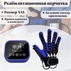 Тренажер для реабилитации пальцев и кичтей рук (левая рука) XXL 10364