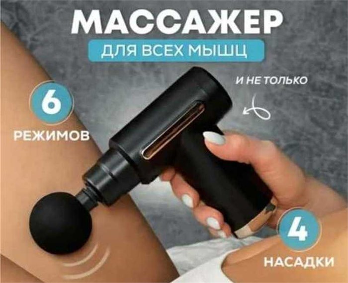 массажёр 10023