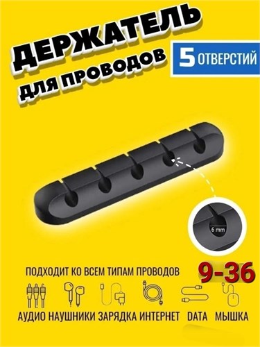 Держатель проводов 10194