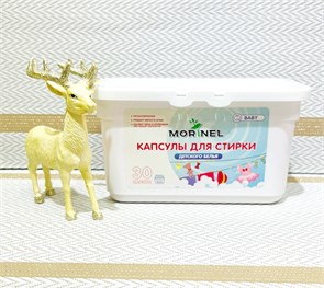 Morinel Капсулы для стирки детского белья 15гр*30шт 10052